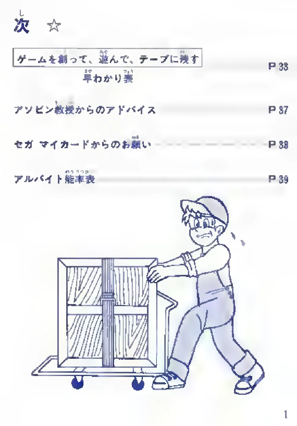 Soukoban (1985) — page 3 of 43, scanned from the printed manual