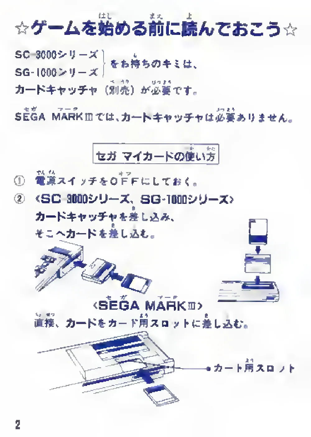 Soukoban (1985) — page 4 of 43, scanned from the printed manual