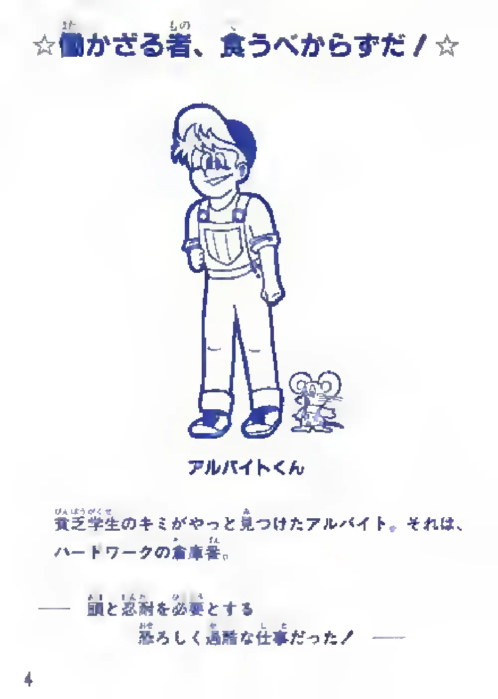 Soukoban (1985) — page 6 of 43, scanned from the printed manual