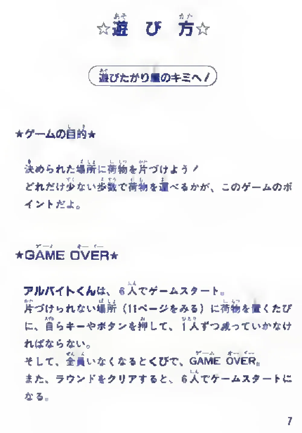 Soukoban (1985) — page 9 of 43, scanned from the printed manual