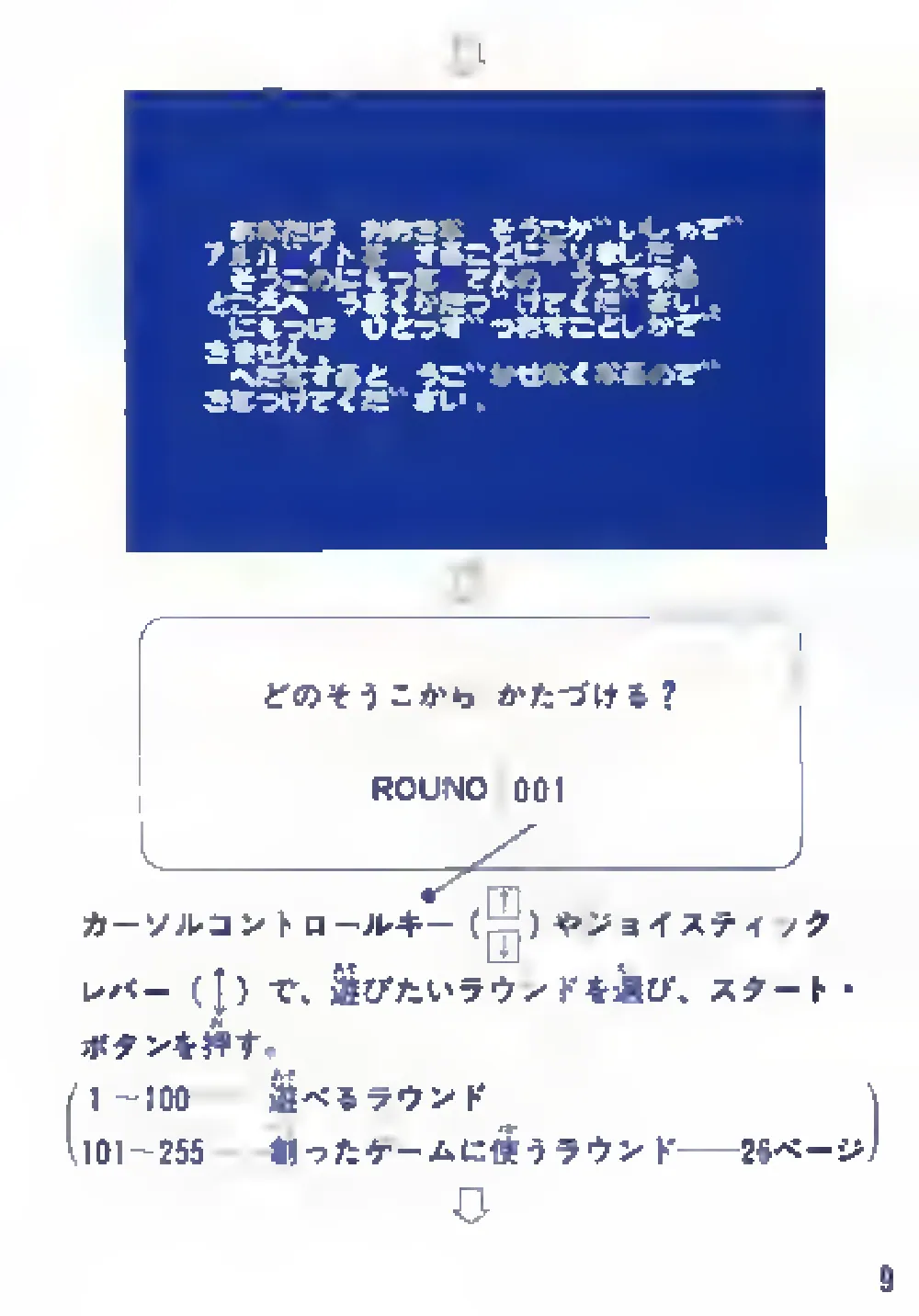 Soukoban (1985) — page 11 of 43, scanned from the printed manual