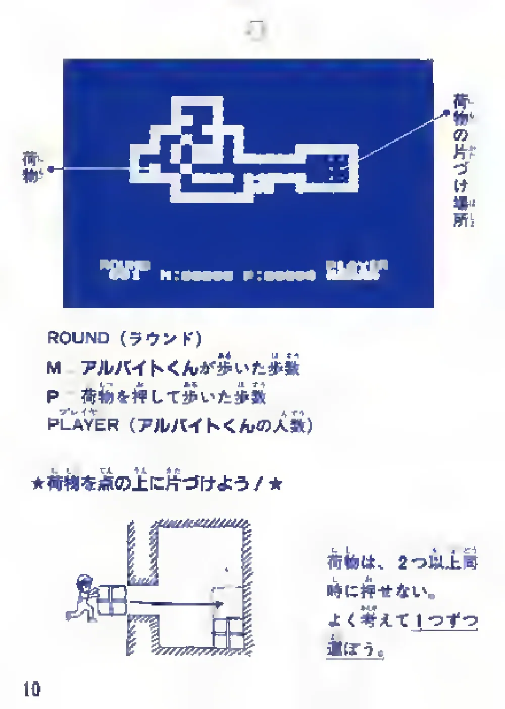 Soukoban (1985) — page 12 of 43, scanned from the printed manual