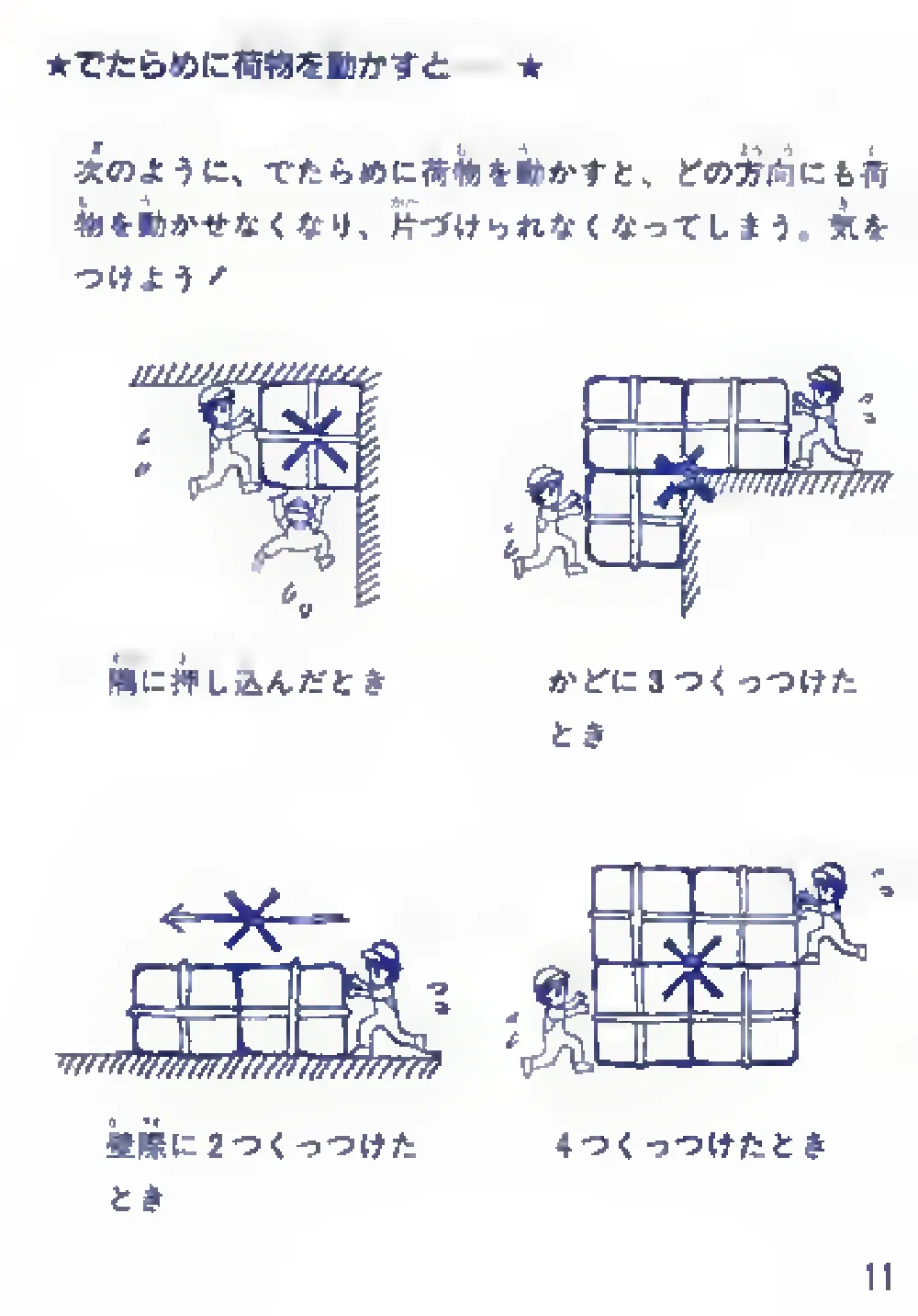 Soukoban (1985) — page 13 of 43, scanned from the printed manual
