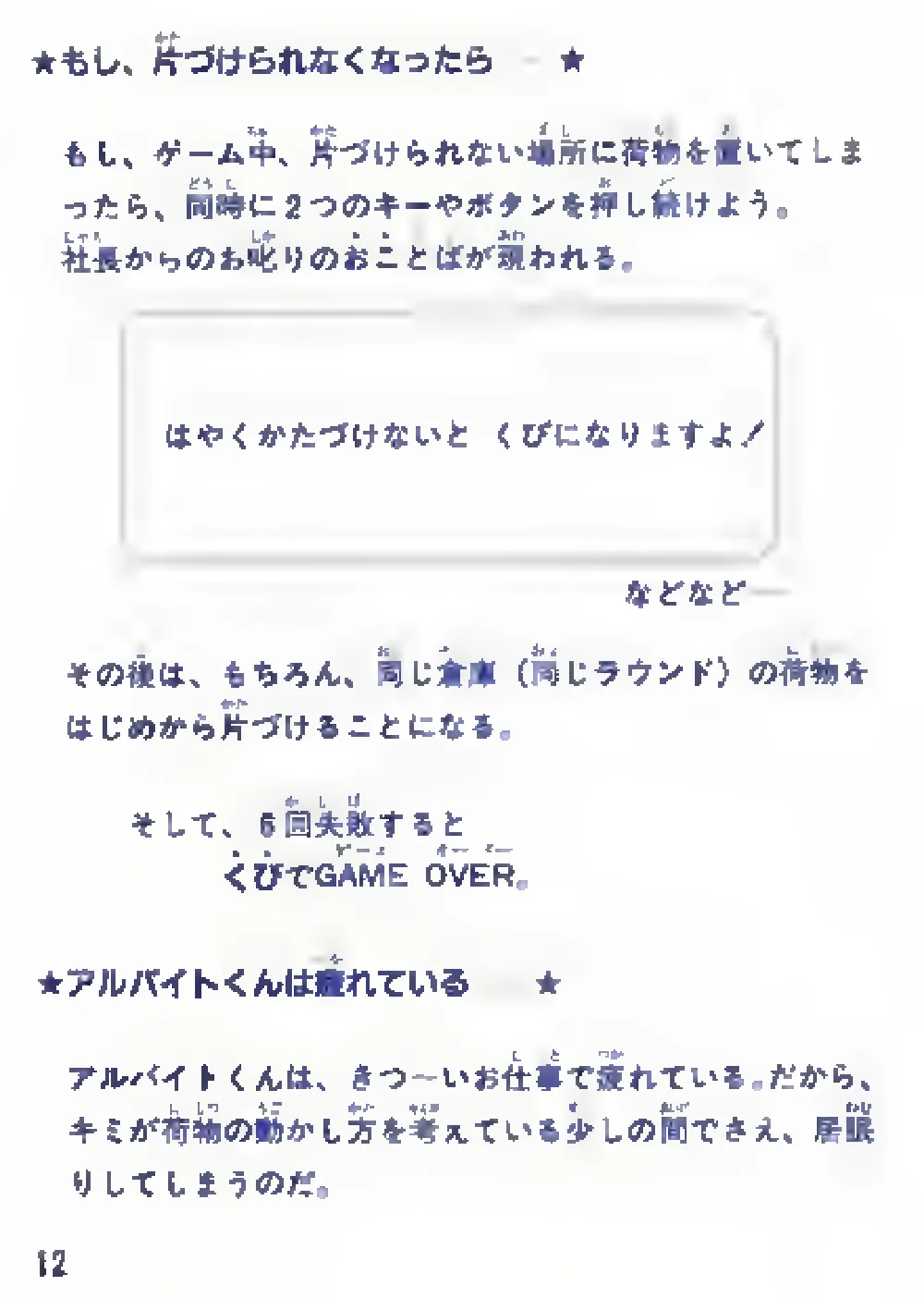 Soukoban (1985) — page 14 of 43, scanned from the printed manual