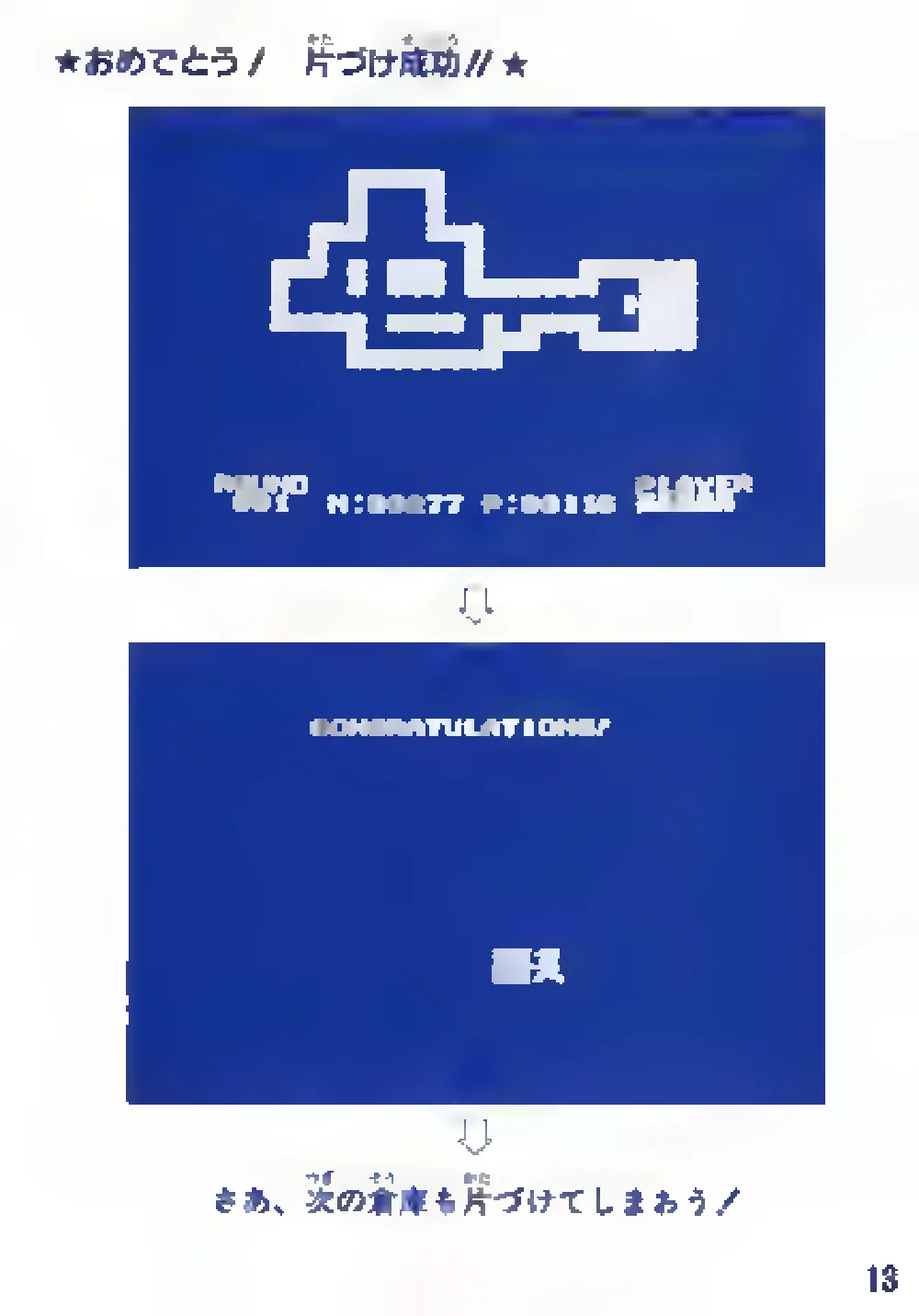 Soukoban (1985) — page 15 of 43, scanned from the printed manual