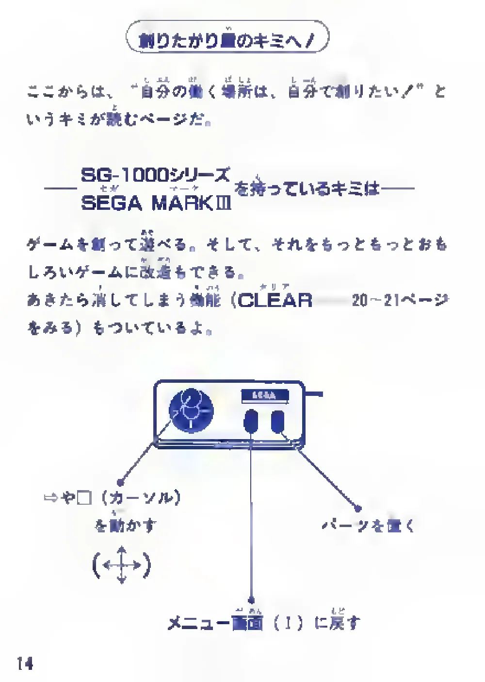 Soukoban (1985) — page 16 of 43, scanned from the printed manual