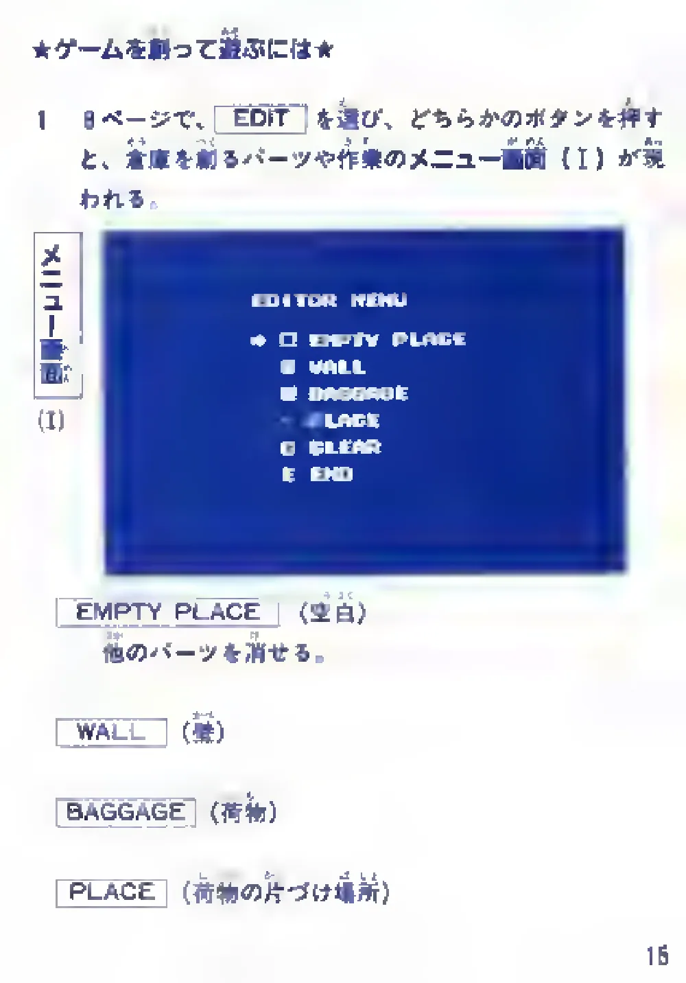 Soukoban (1985) — page 17 of 43, scanned from the printed manual