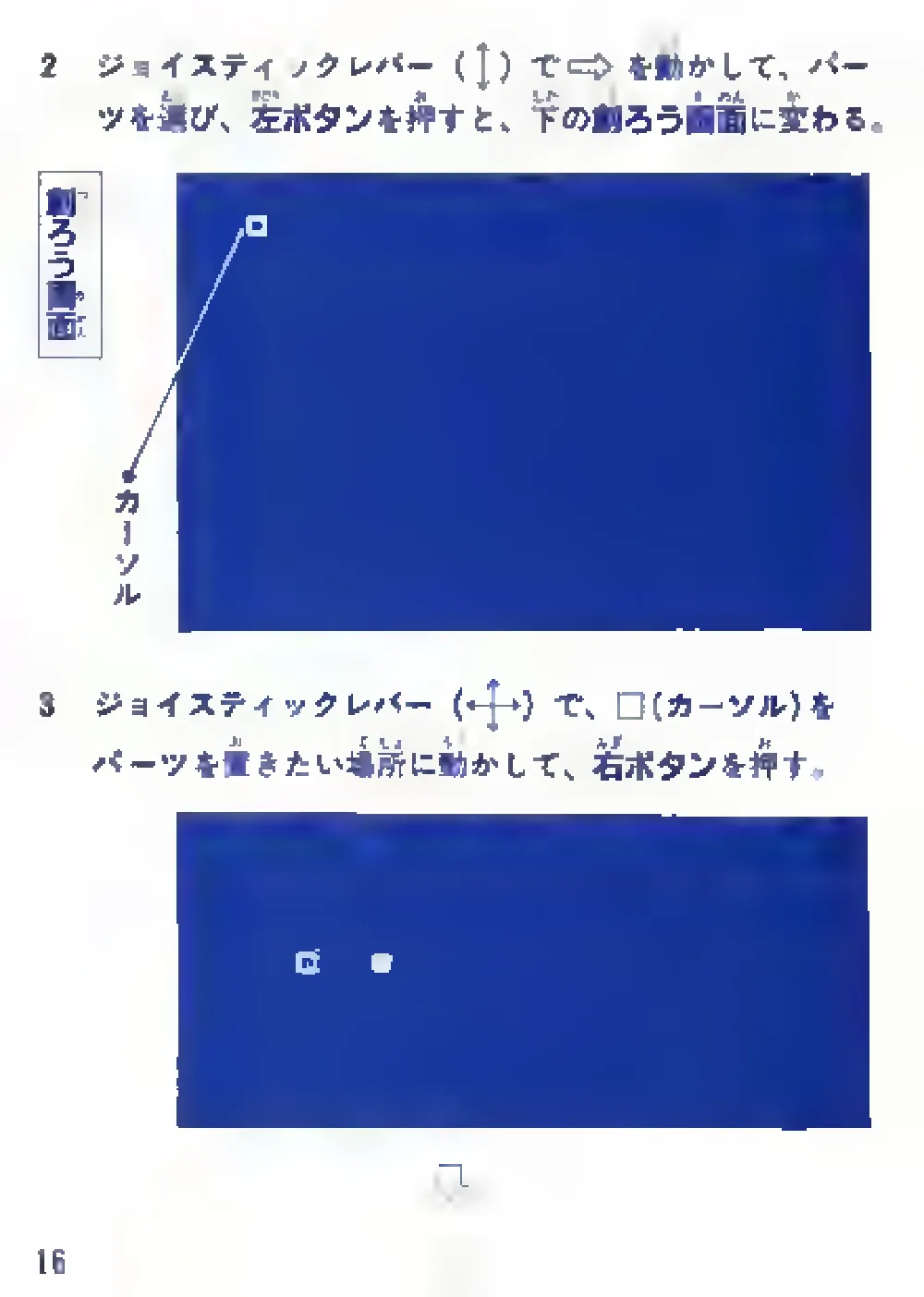 Soukoban (1985) — page 18 of 43, scanned from the printed manual