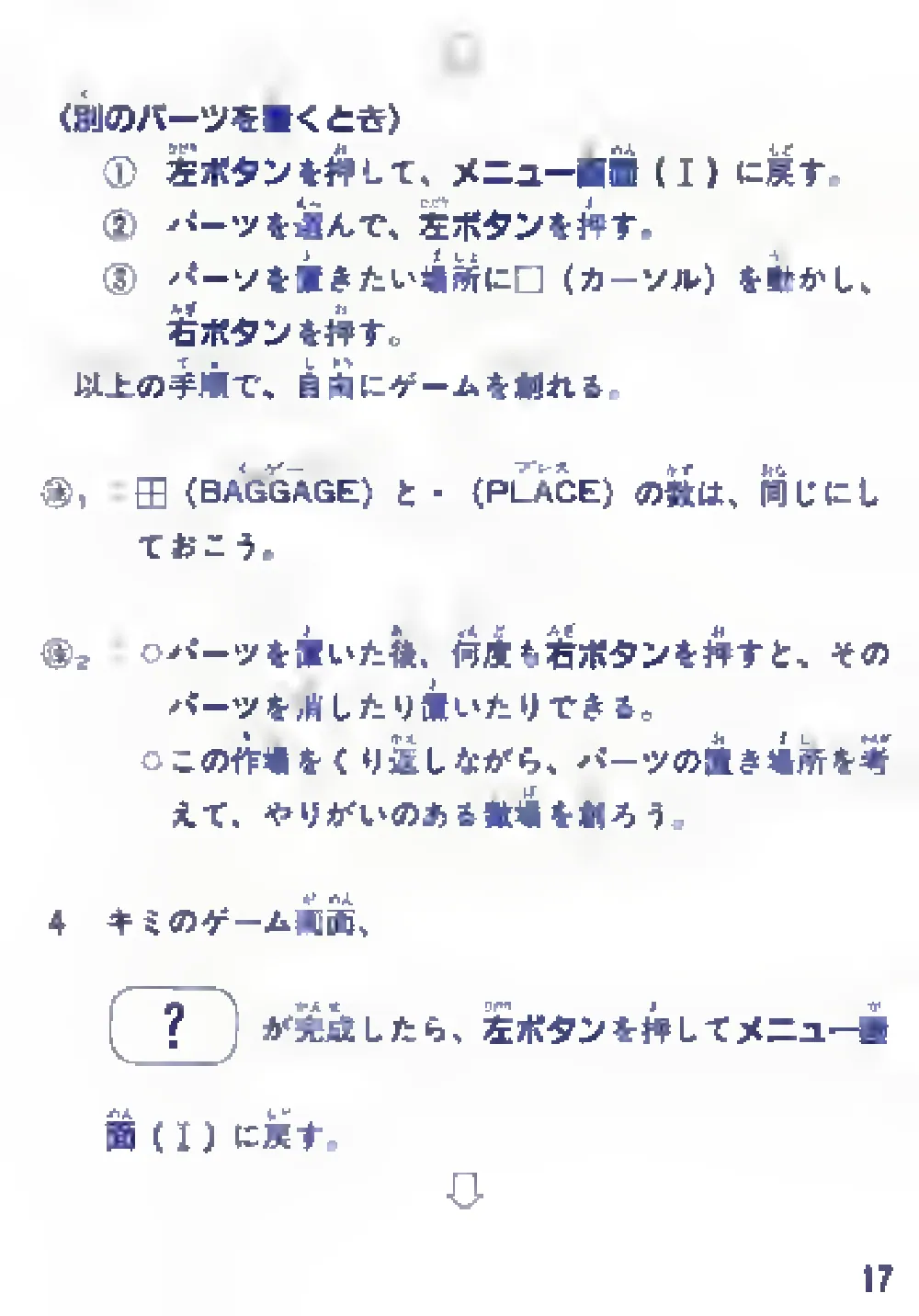 Soukoban (1985) — page 19 of 43, scanned from the printed manual