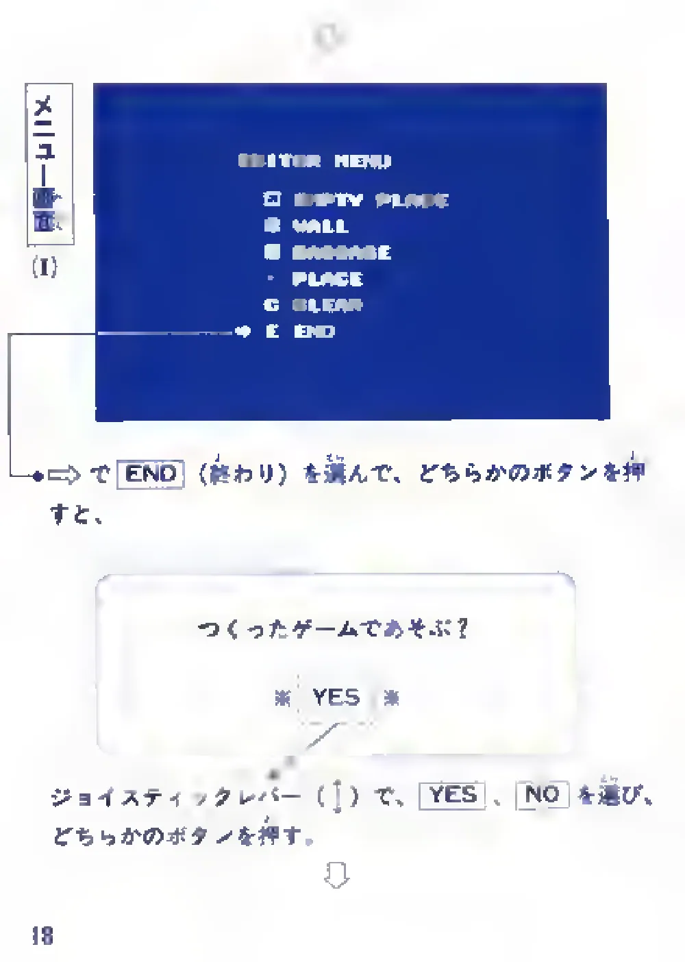 Soukoban (1985) — page 20 of 43, scanned from the printed manual