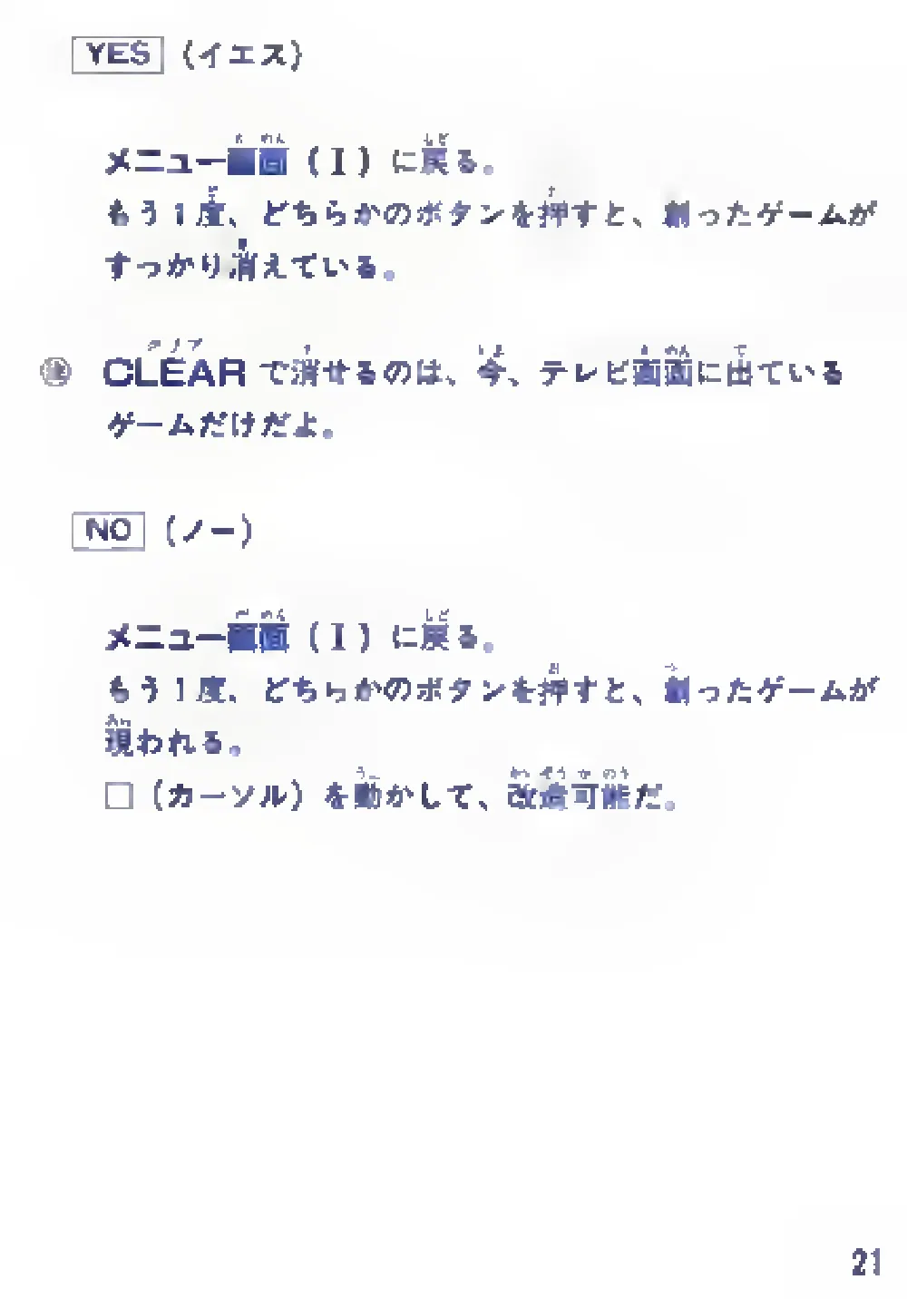 Soukoban (1985) — page 23 of 43, scanned from the printed manual