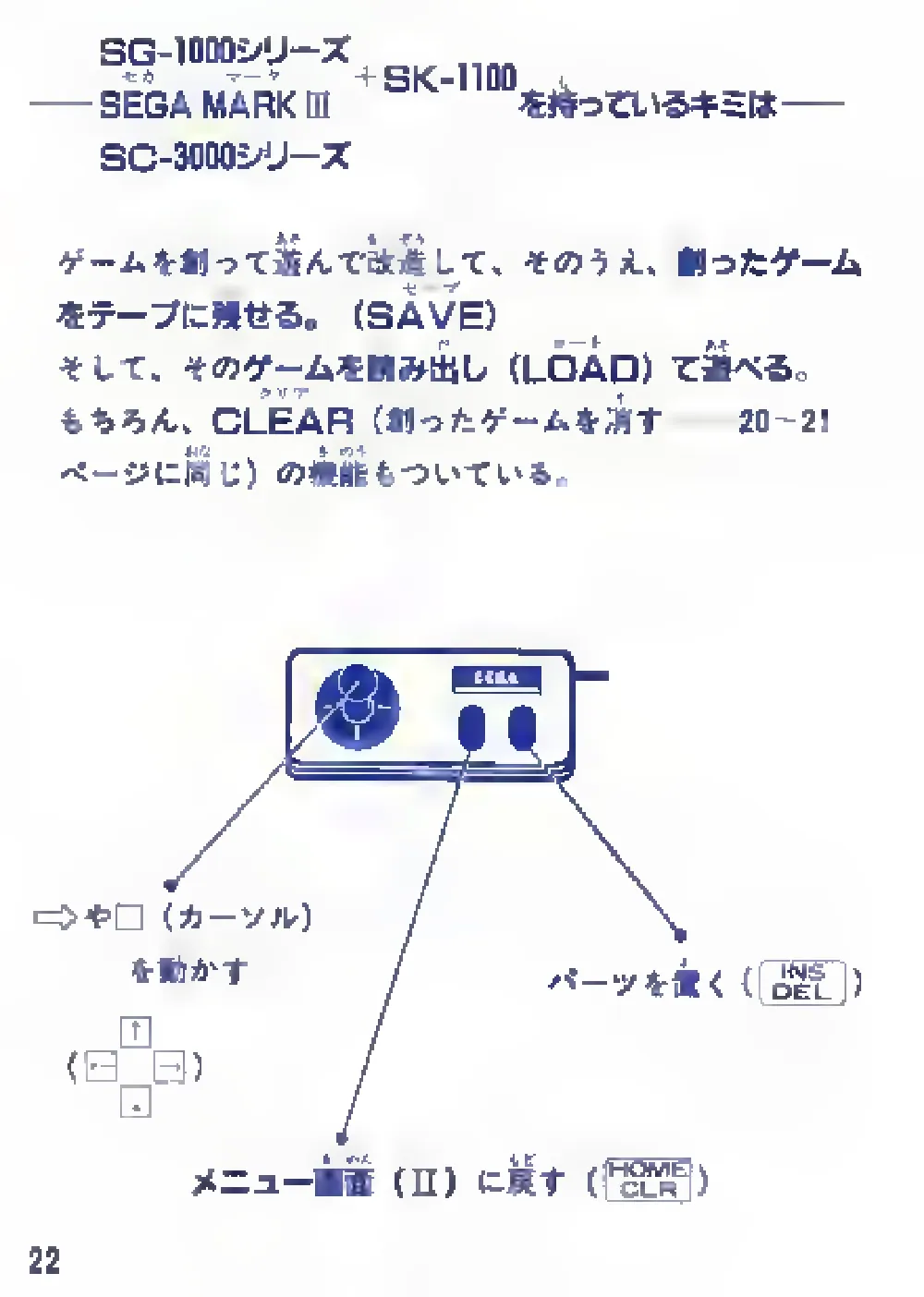 Soukoban (1985) — page 24 of 43, scanned from the printed manual
