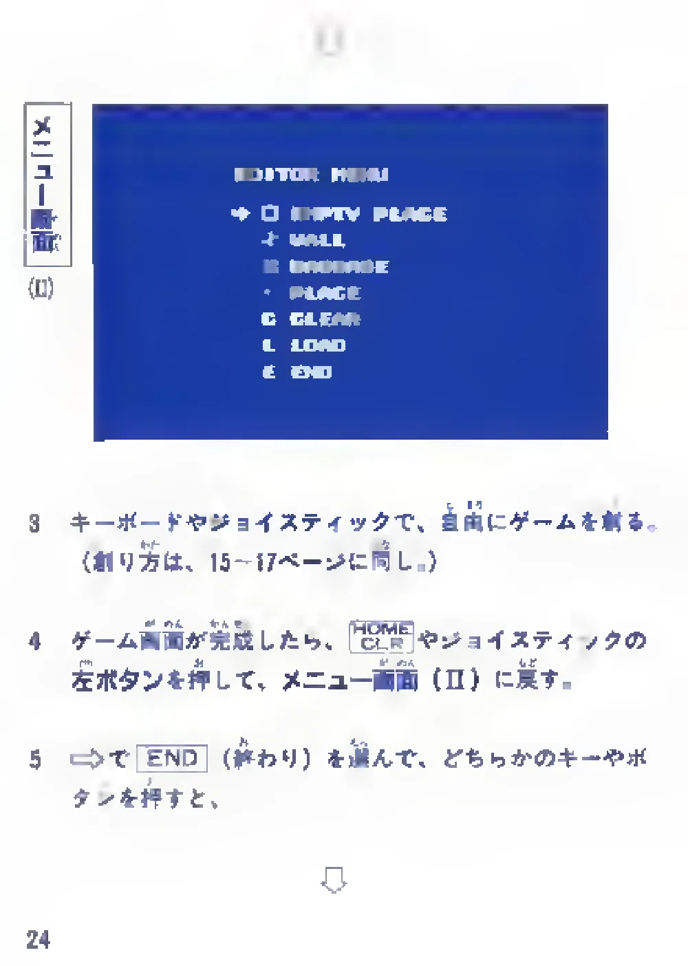 Soukoban (1985) — page 26 of 43, scanned from the printed manual