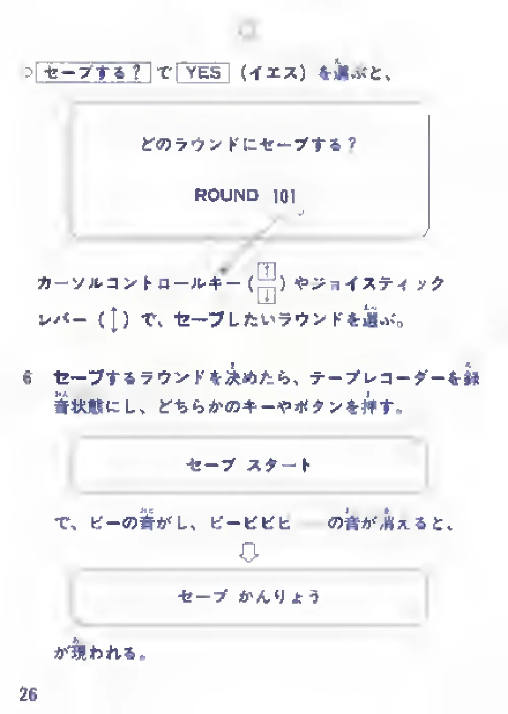 Soukoban (1985) — page 28 of 43, scanned from the printed manual