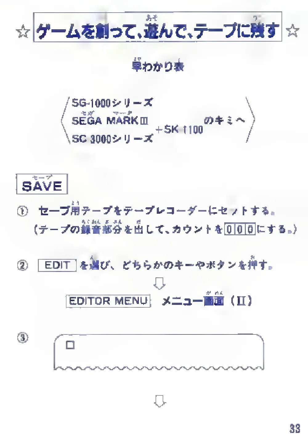 Soukoban (1985) — page 35 of 43, scanned from the printed manual