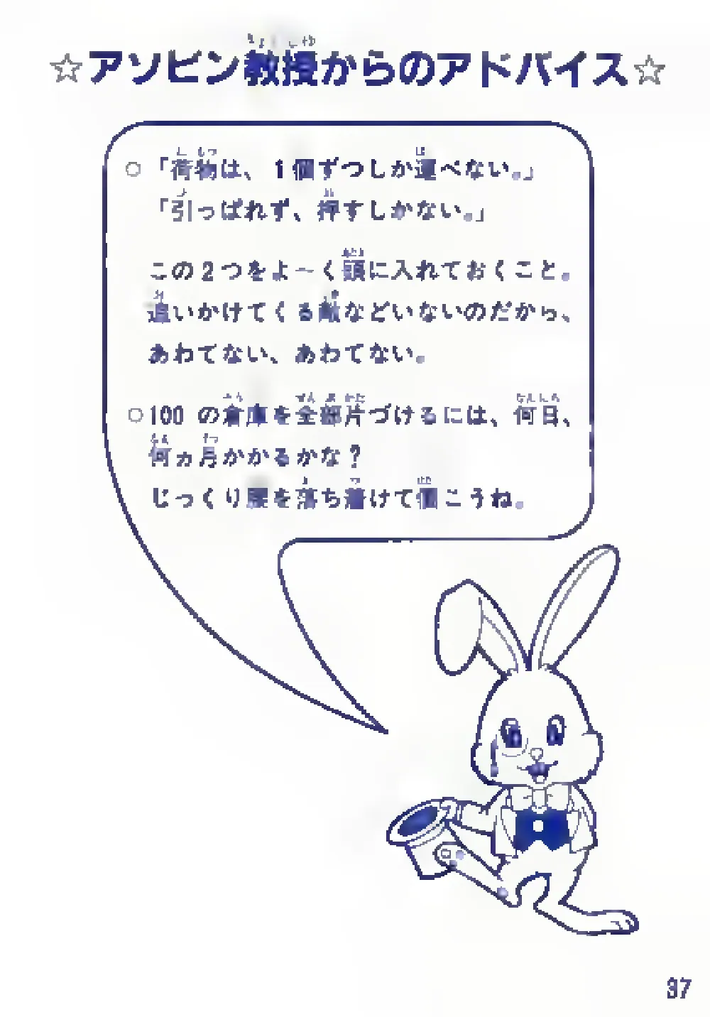Soukoban (1985) — page 39 of 43, scanned from the printed manual