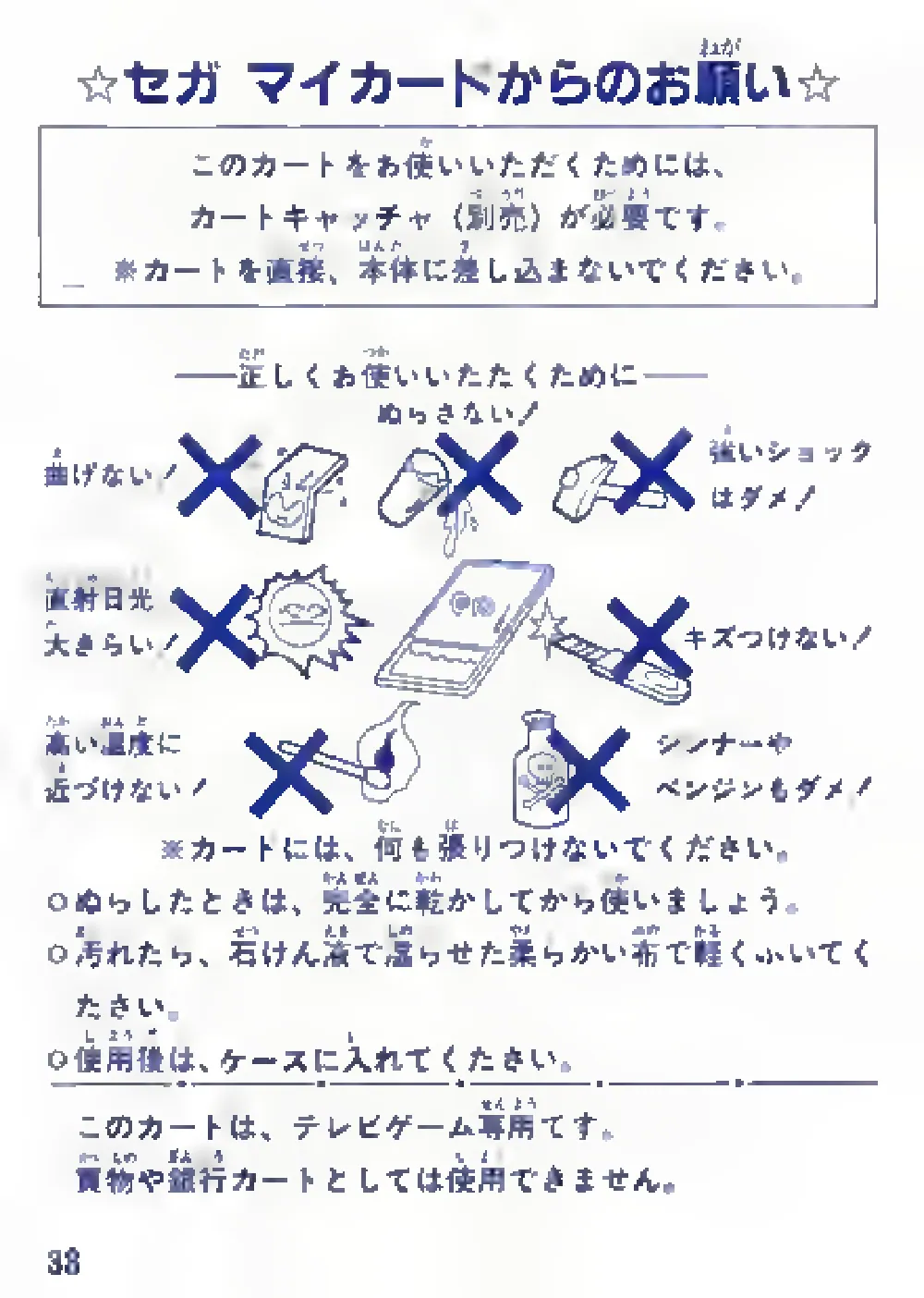 Soukoban (1985) — page 40 of 43, scanned from the printed manual