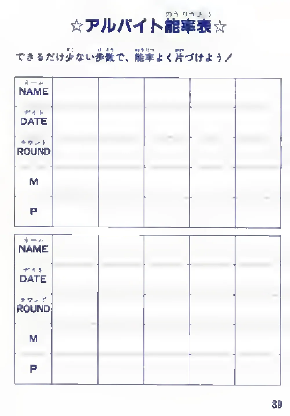 Soukoban (1985) — page 41 of 43, scanned from the printed manual