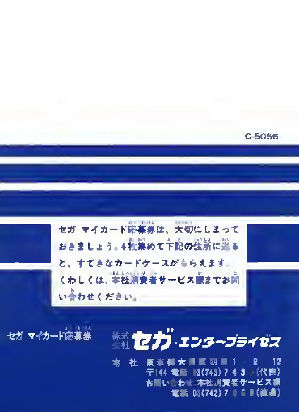 Soukoban (1985) — page 43 of 43, scanned from the printed manual