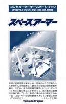 Space Armor (1984) — cover of the scanned manual; 6 pages