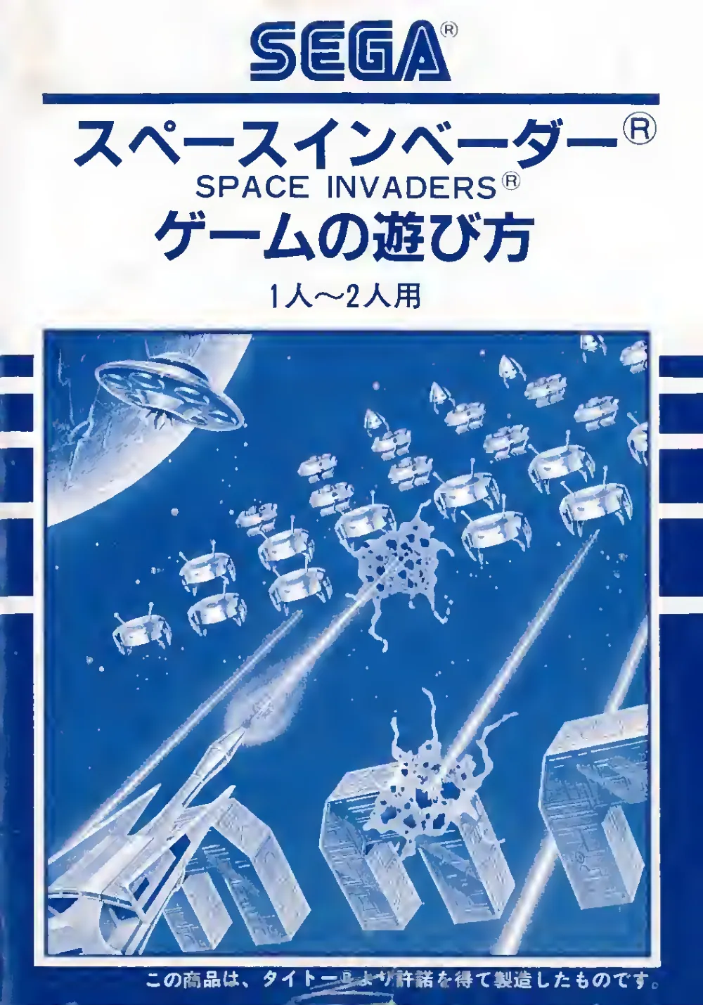 Space Invaders (1985) — page 1 of 12, scanned from the printed manual