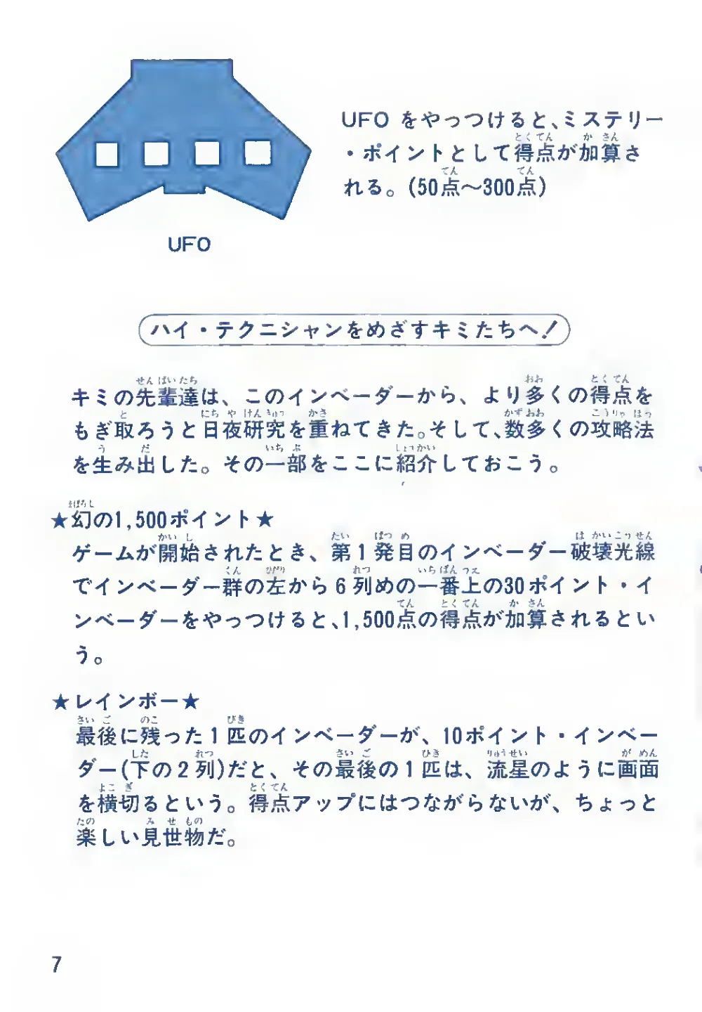 Space Invaders (1985) — page 8 of 12, scanned from the printed manual