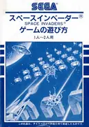 Space Invaders (1985) — cover of the scanned manual; 12 pages