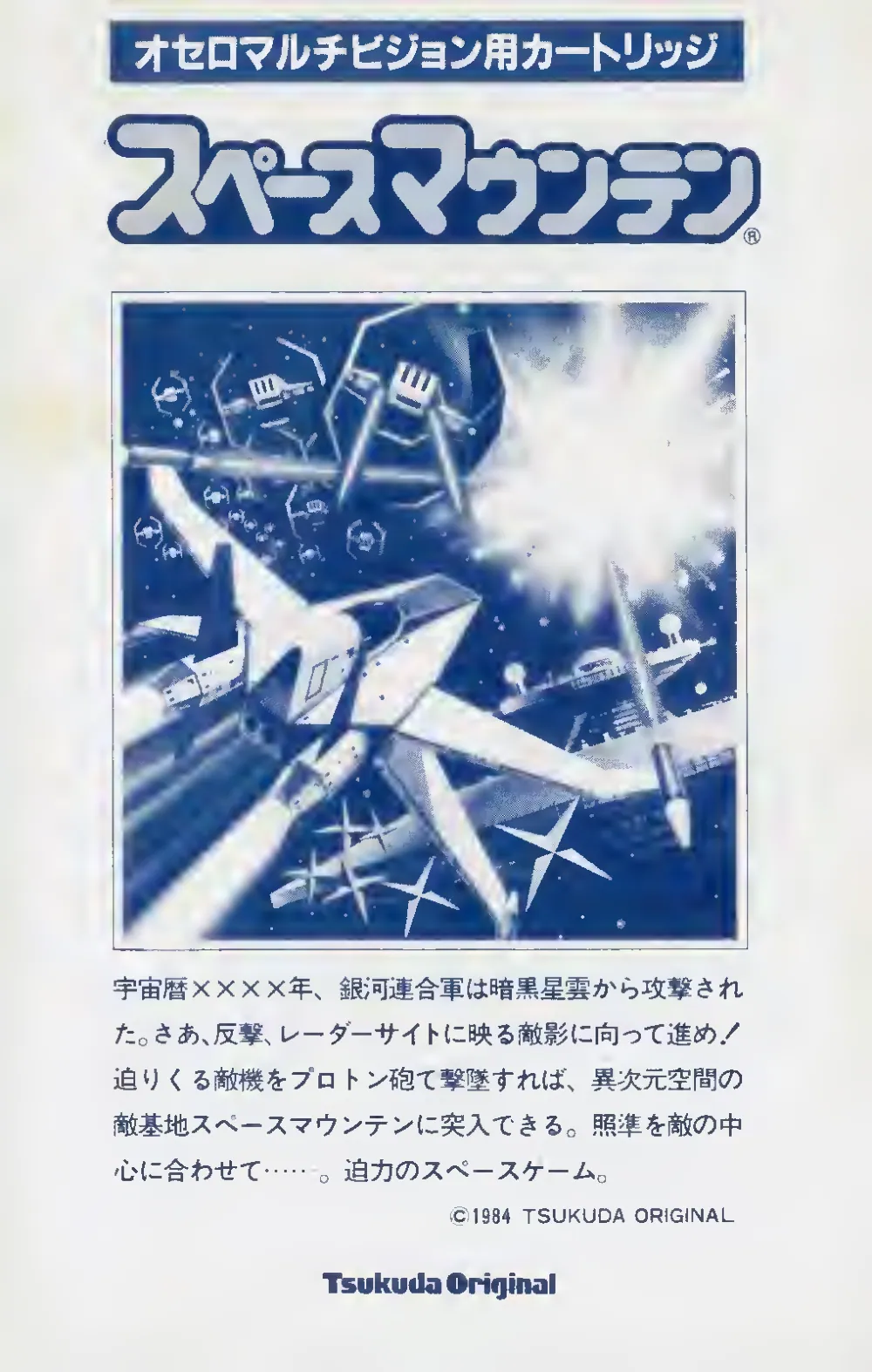 Space Mountain (1984) — page 1 of 6, scanned from the printed manual