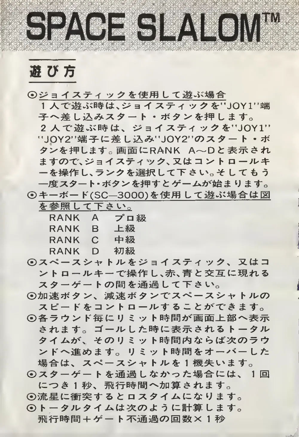 Space Slalom (1983) — page 3 of 6, scanned from the printed manual