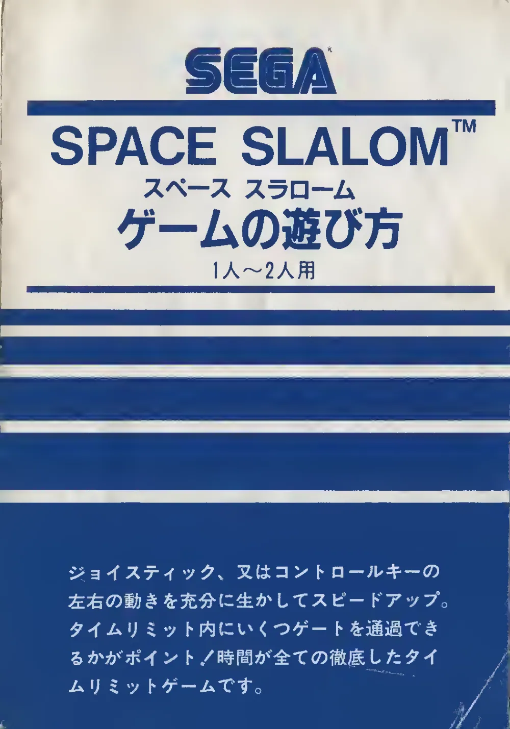 Space Slalom (1983) — page 4 of 6, scanned from the printed manual