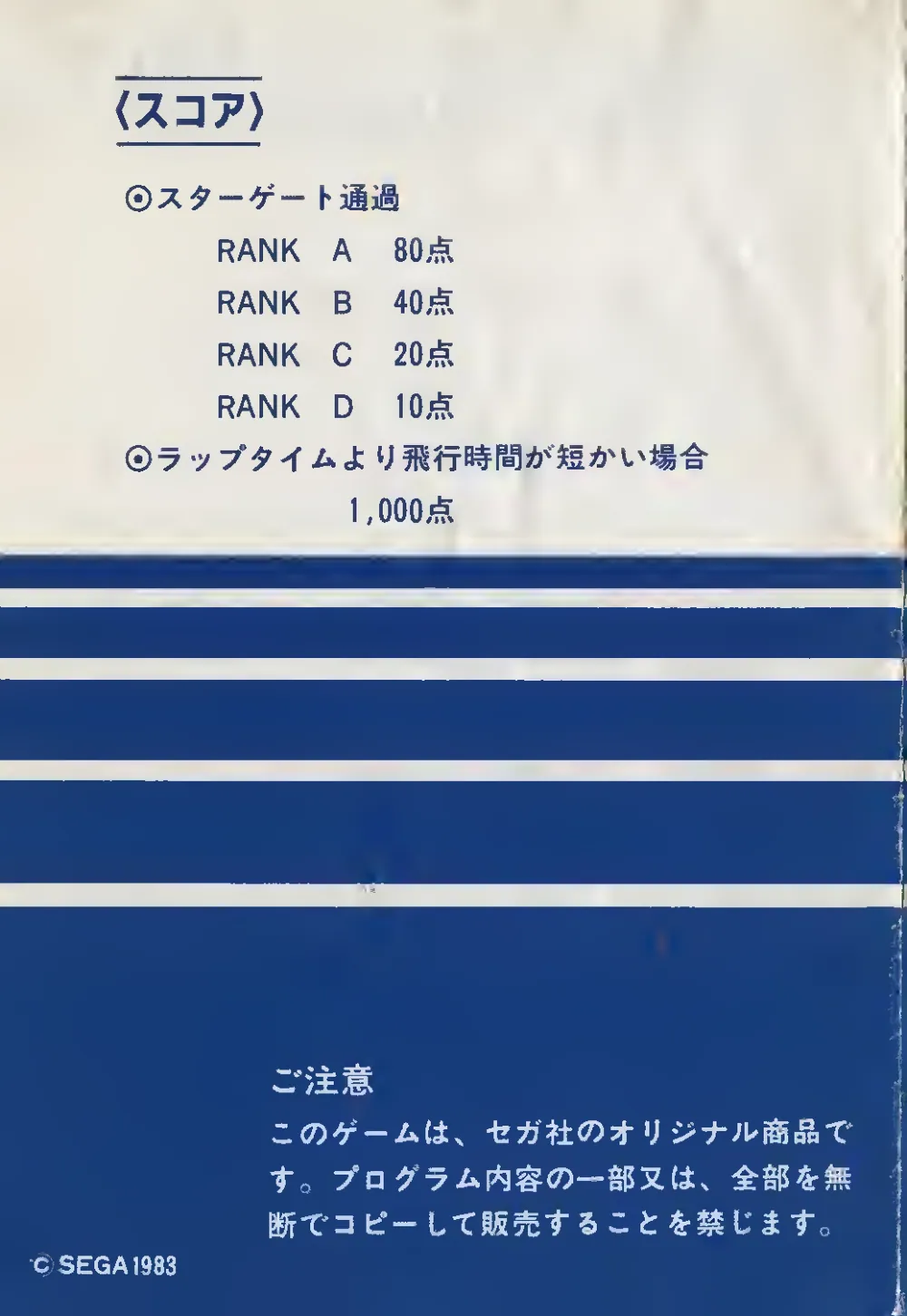 Space Slalom (1983) — page 5 of 6, scanned from the printed manual
