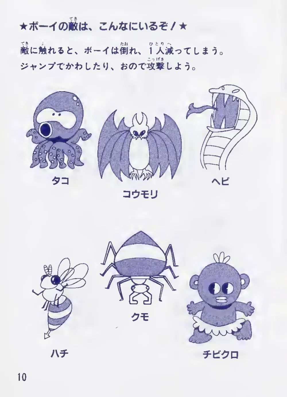 Wonder Boy (1986) — page 12 of 20, scanned from the printed manual