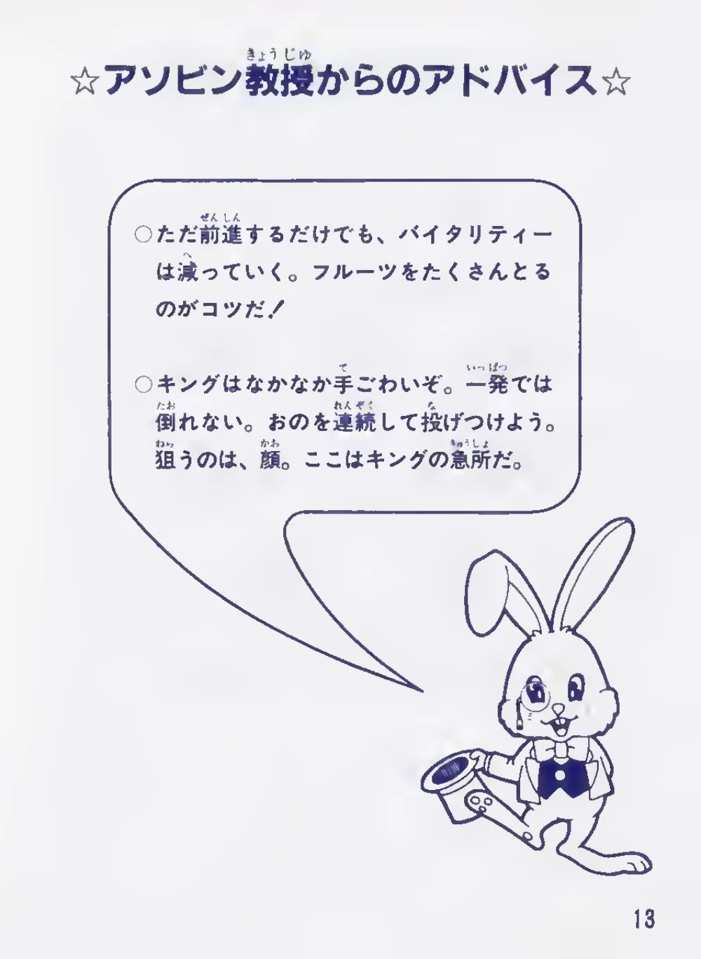 Wonder Boy (1986) — page 15 of 20, scanned from the printed manual