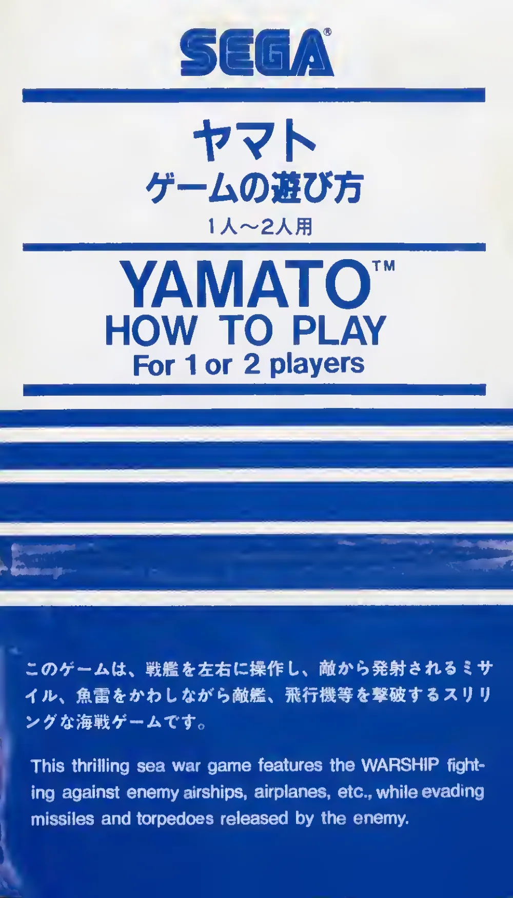 Yamato (1983) — page 1 of 6, scanned from the printed manual