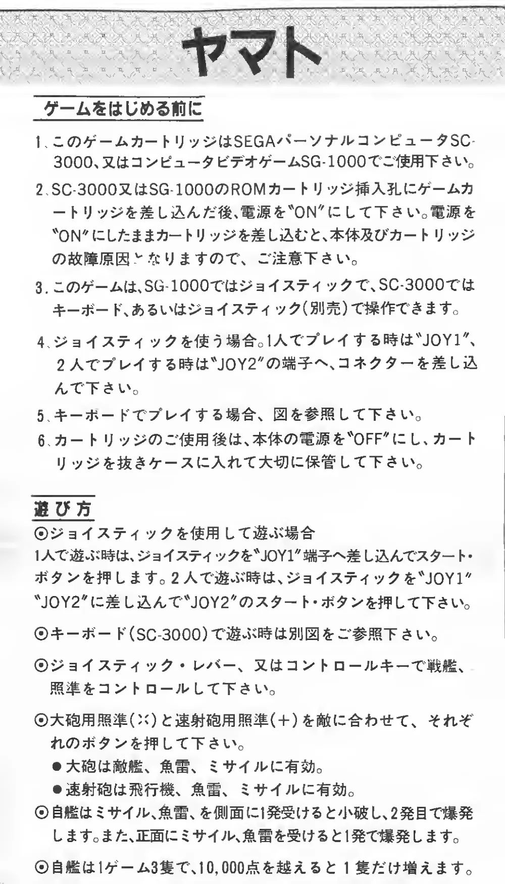 Yamato (1983) — page 2 of 6, scanned from the printed manual