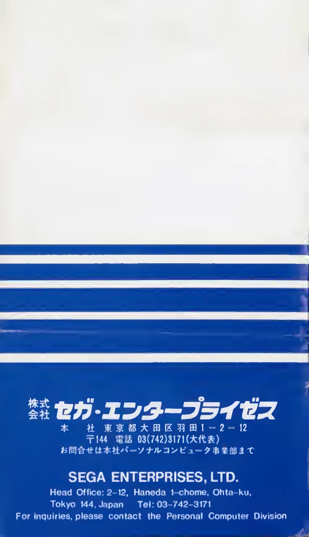 Yamato (1983) — page 6 of 6, scanned from the printed manual