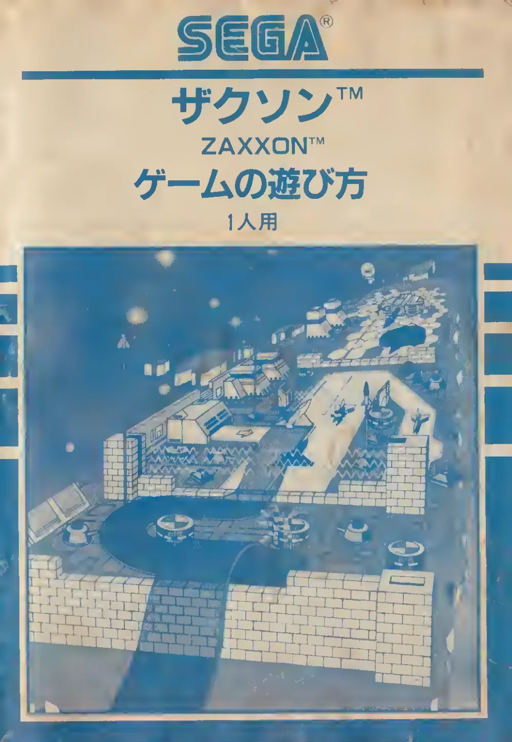 Zaxxon (1985) — page 1 of 22, scanned from the printed manual