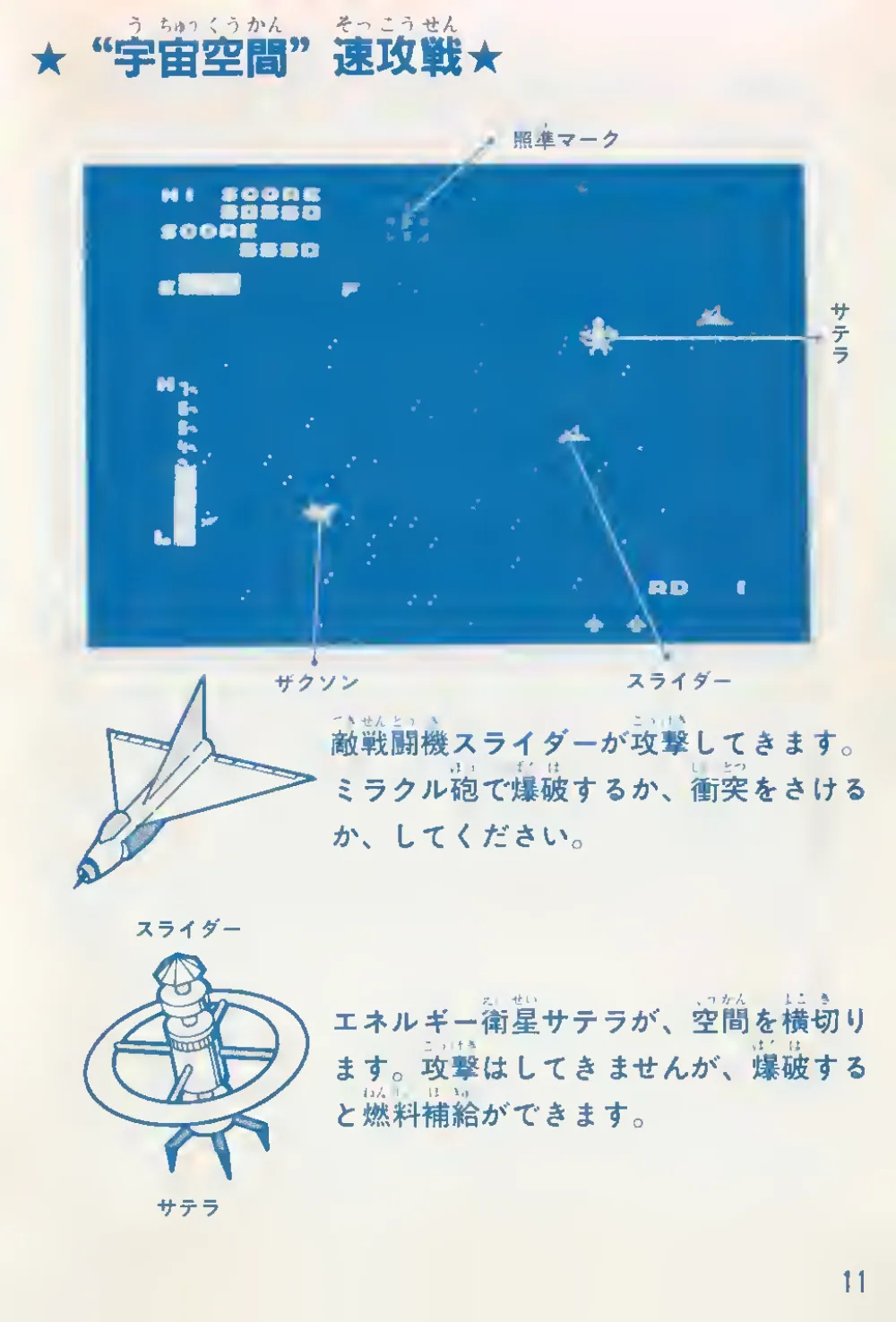Zaxxon (1985) — page 12 of 22, scanned from the printed manual
