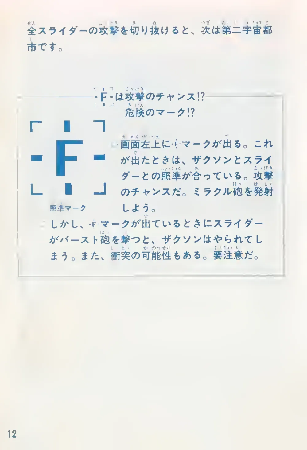 Zaxxon (1985) — page 13 of 22, scanned from the printed manual