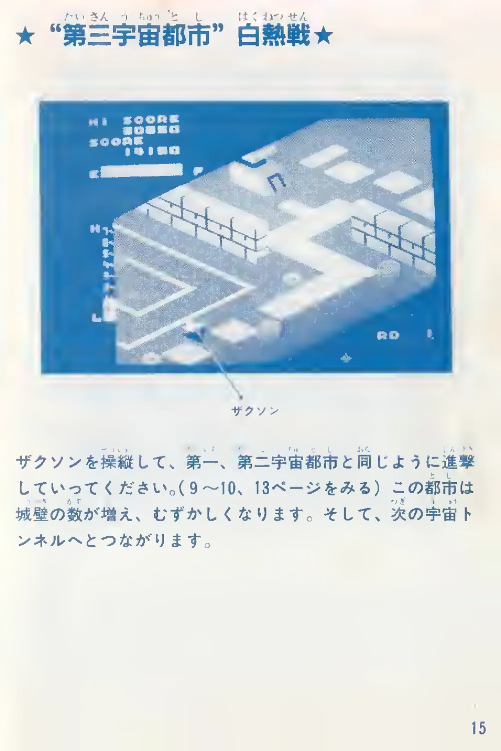 Zaxxon (1985) — page 16 of 22, scanned from the printed manual
