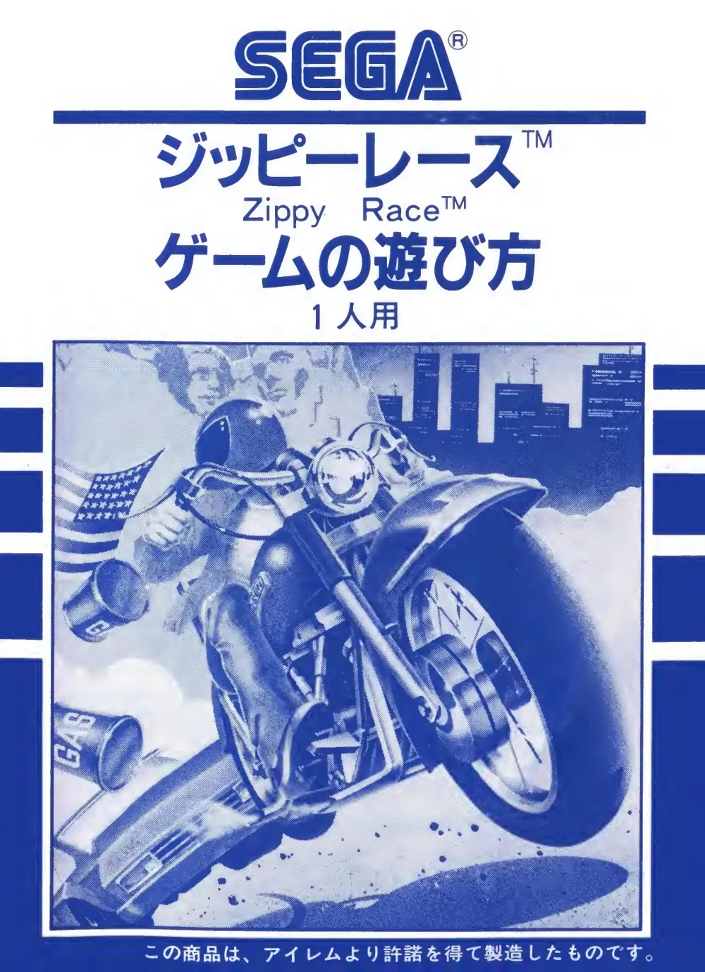 Zippy Race Card (1985) — page 1 of 16, scanned from the printed manual