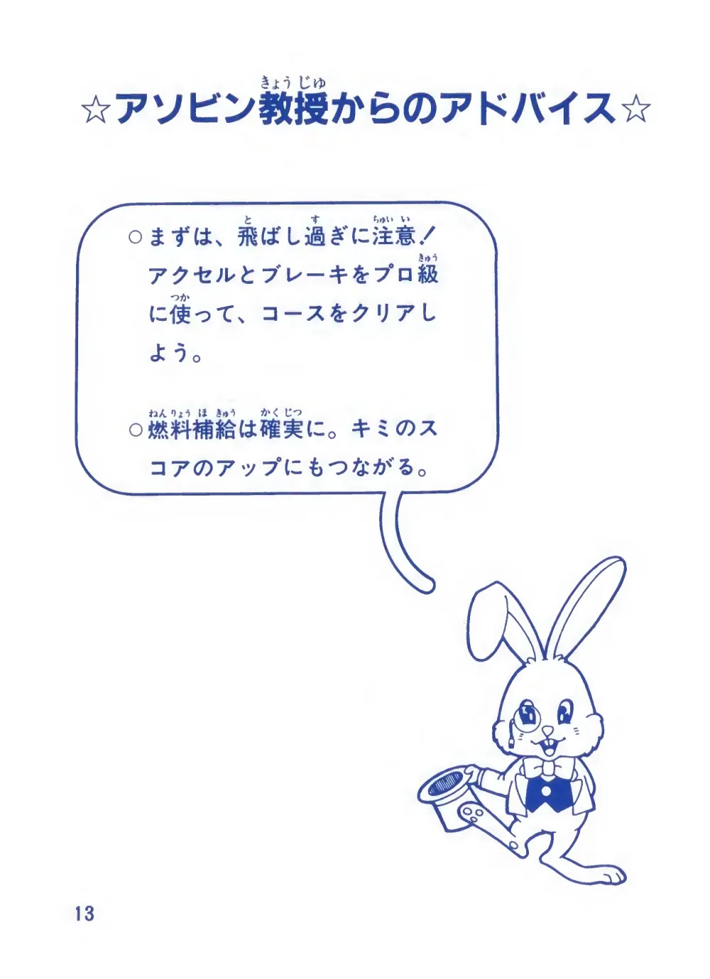 Zippy Race Card (1985) — page 14 of 16, scanned from the printed manual