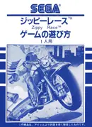Zippy Race Card (1985) — cover of the scanned manual; 16 pages